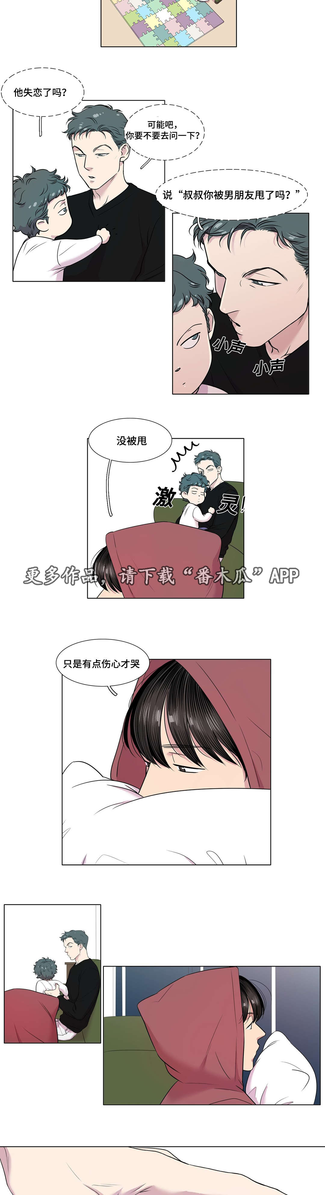 哀乐唢呐70分钟漫画,第43章：第一次被打2图