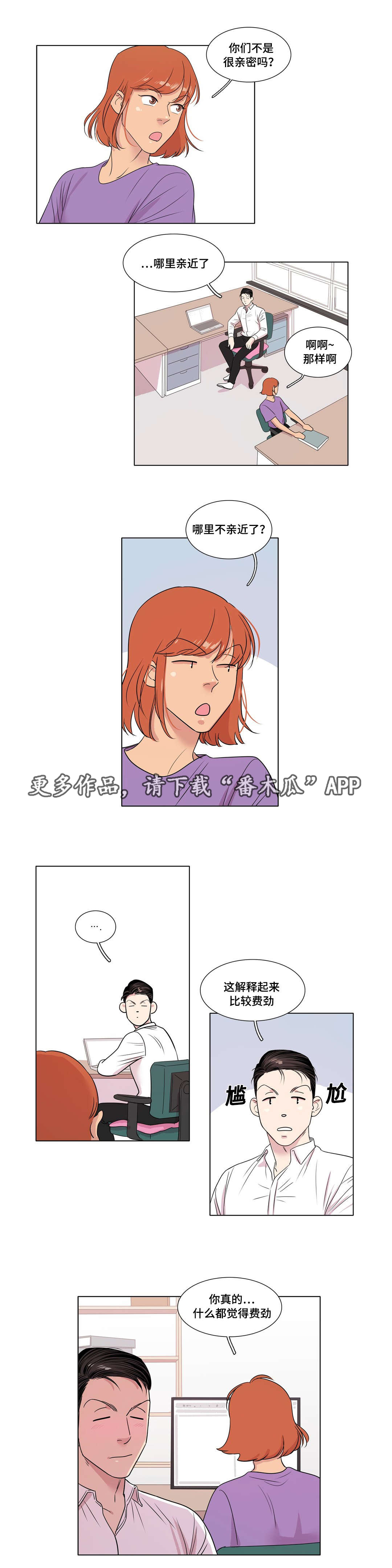 哀乐青年漫画漫画,第17章：影响3图