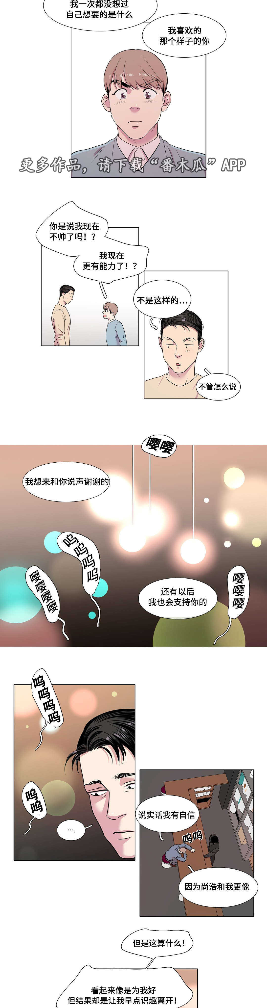 哀乐青年漫画,第36章：我也喜欢你5图