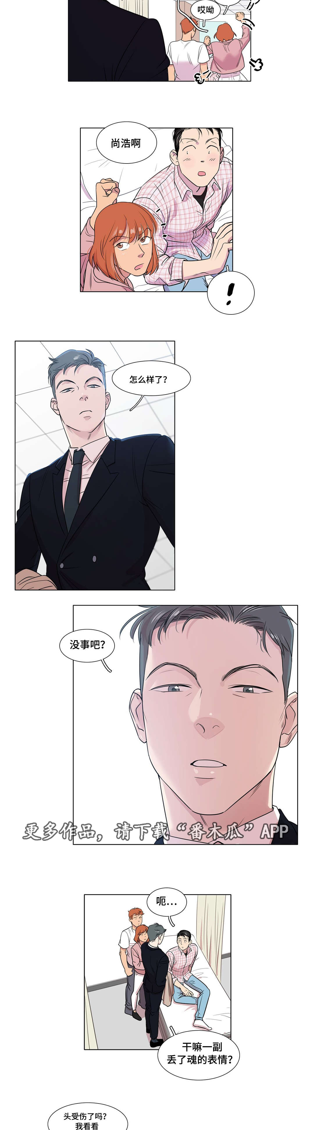 哀乐青年漫画,第32章：什么感觉2图
