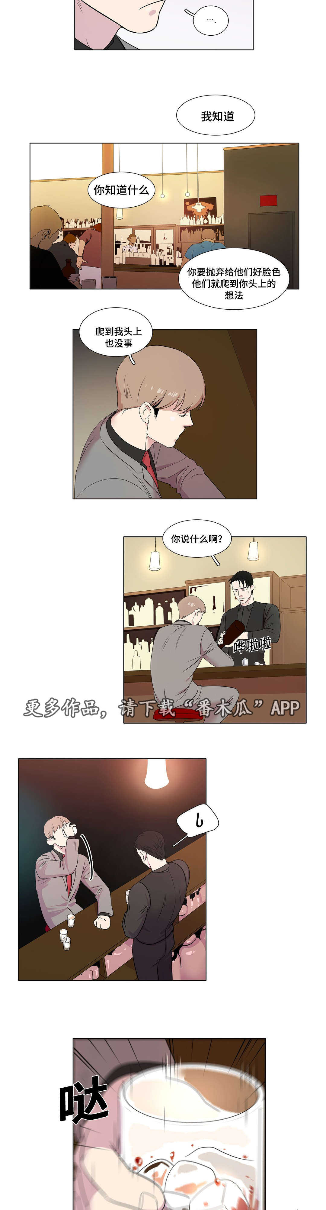 哀乐青年漫画漫画,第15章：毫无歉意2图