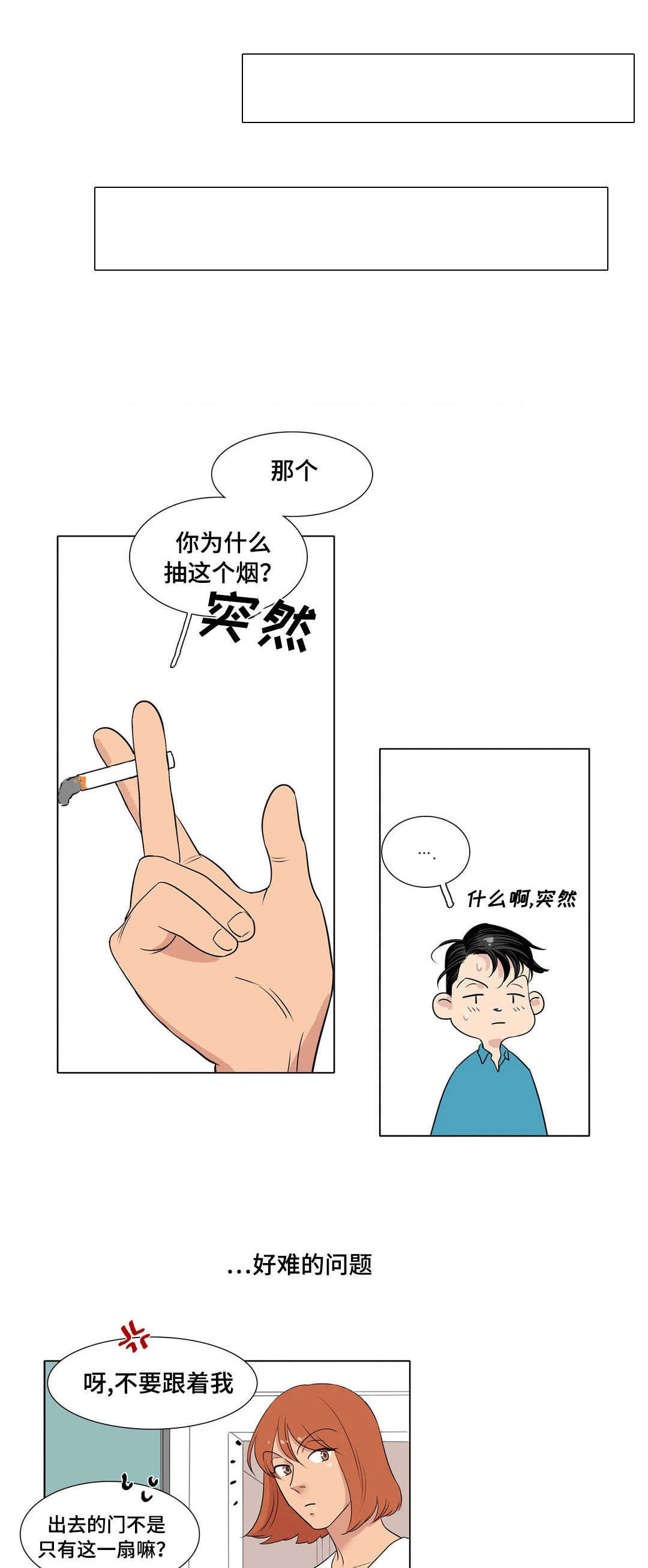 哀乐青年漫画,第3章：吃饭的关系3图