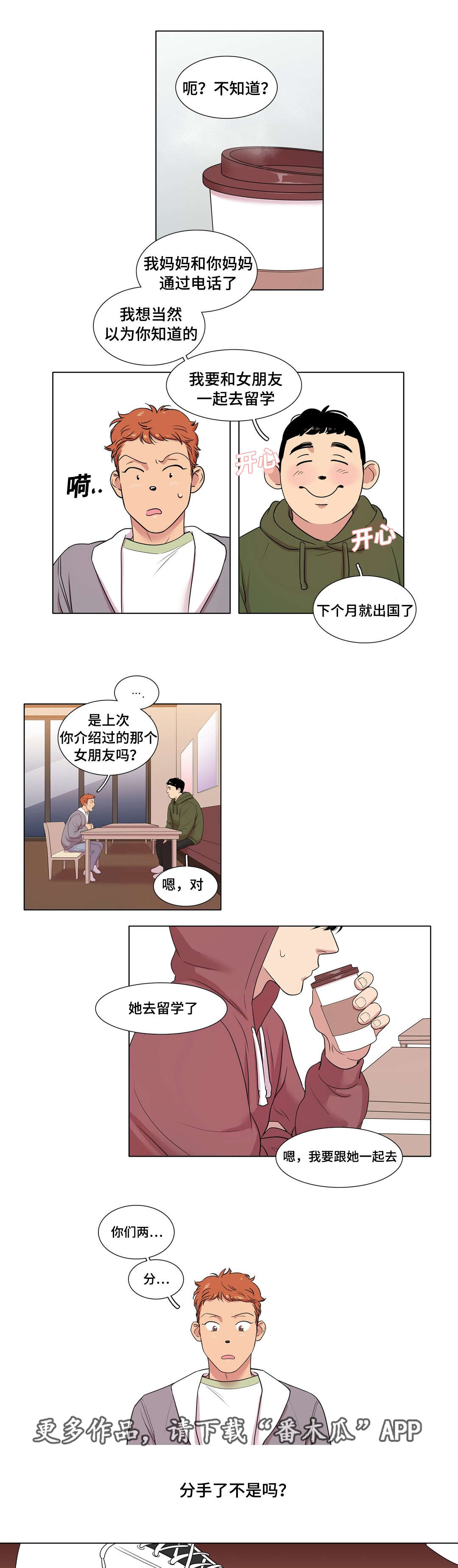 哀乐青年漫画,第43章：第一次被打1图