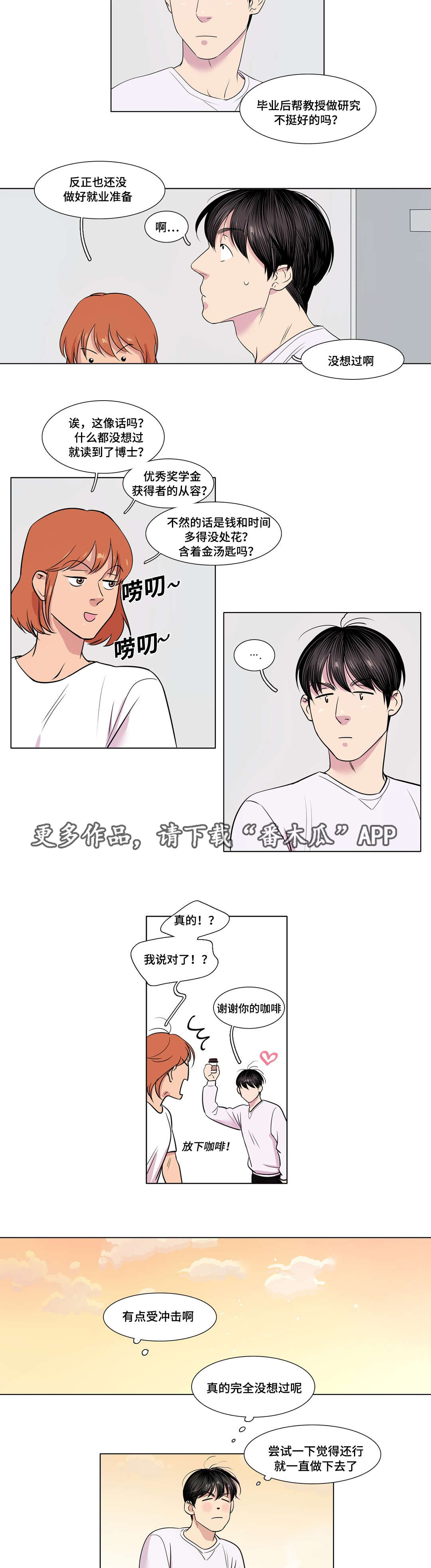 哀乐45分钟完整版漫画,第24章：合作2图