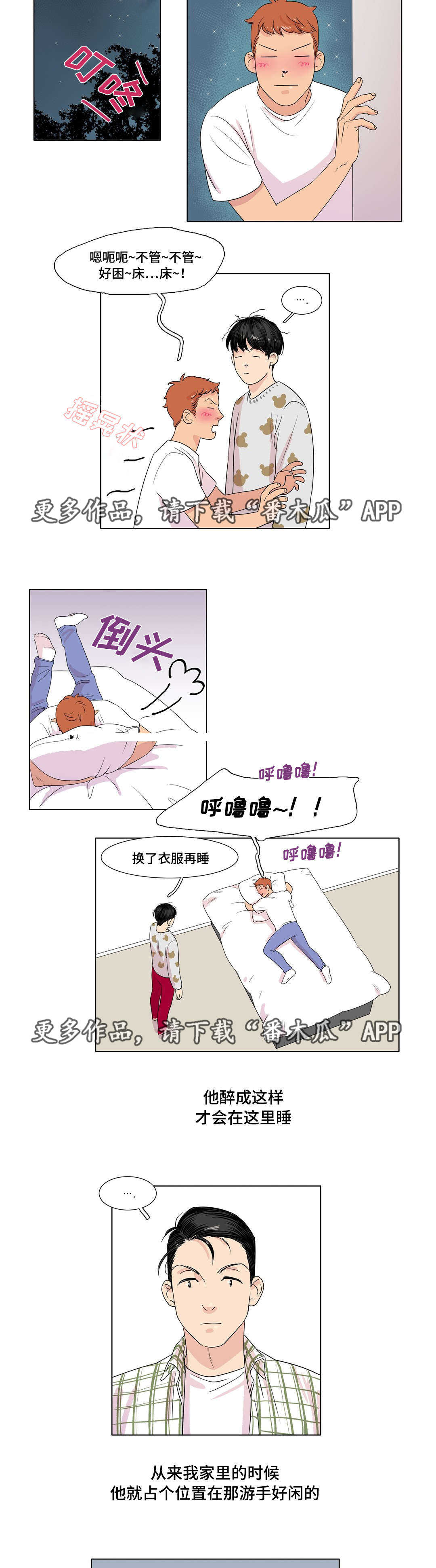 哀乐青年漫画,第8章：他回来了3图