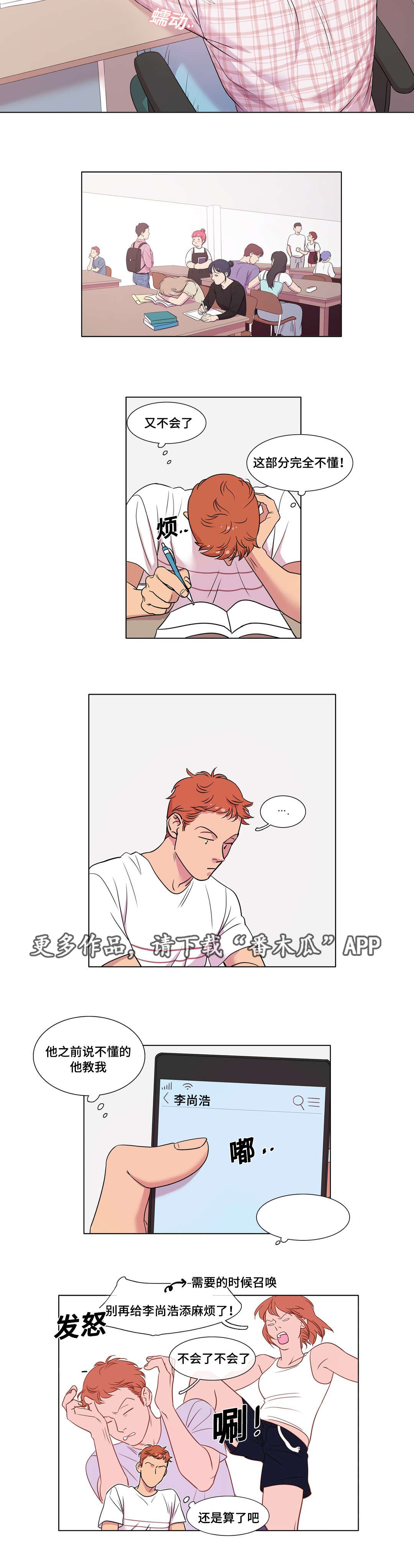 哀乐青年漫画漫画,第31章：他喜欢你吗5图