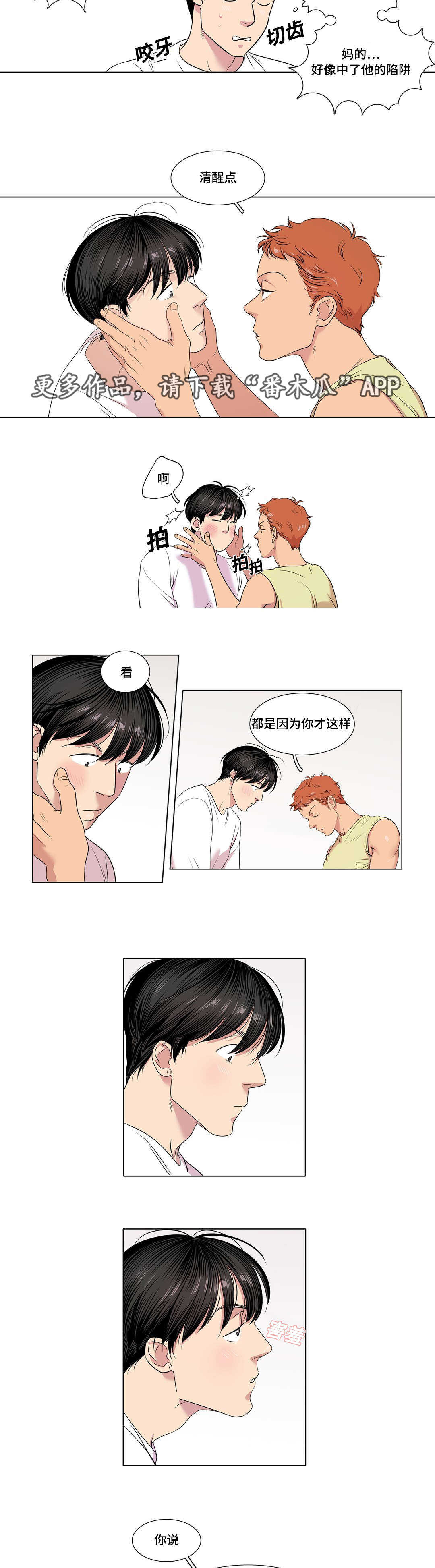 哀思漫画,第35章：哥哥5图