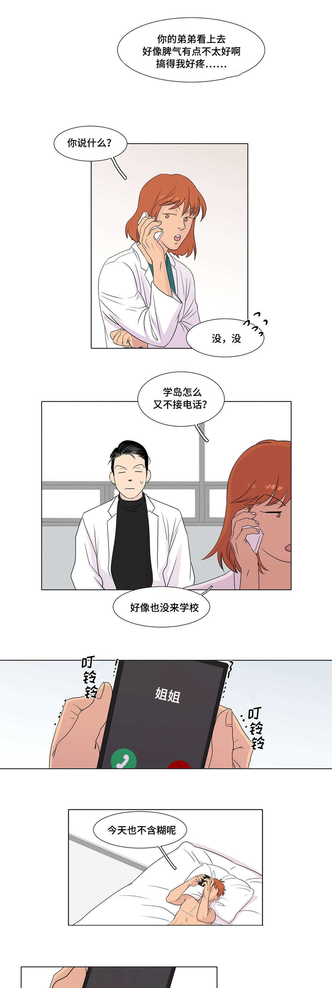 哀乐唢呐70分钟漫画,第6章：都奇2图