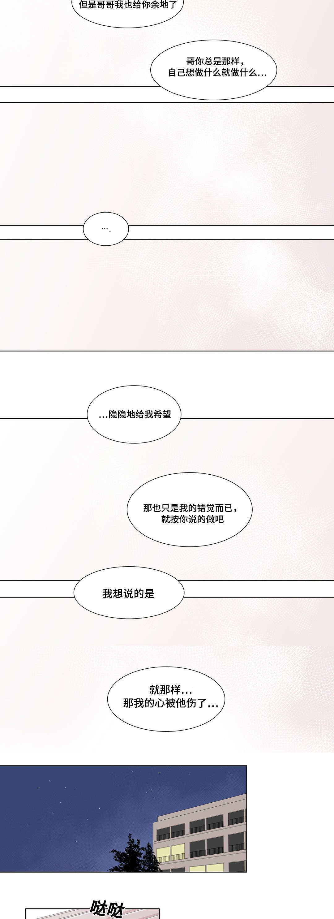 哀乐的曲名是什么漫画,第19章：想逃跑吗2图