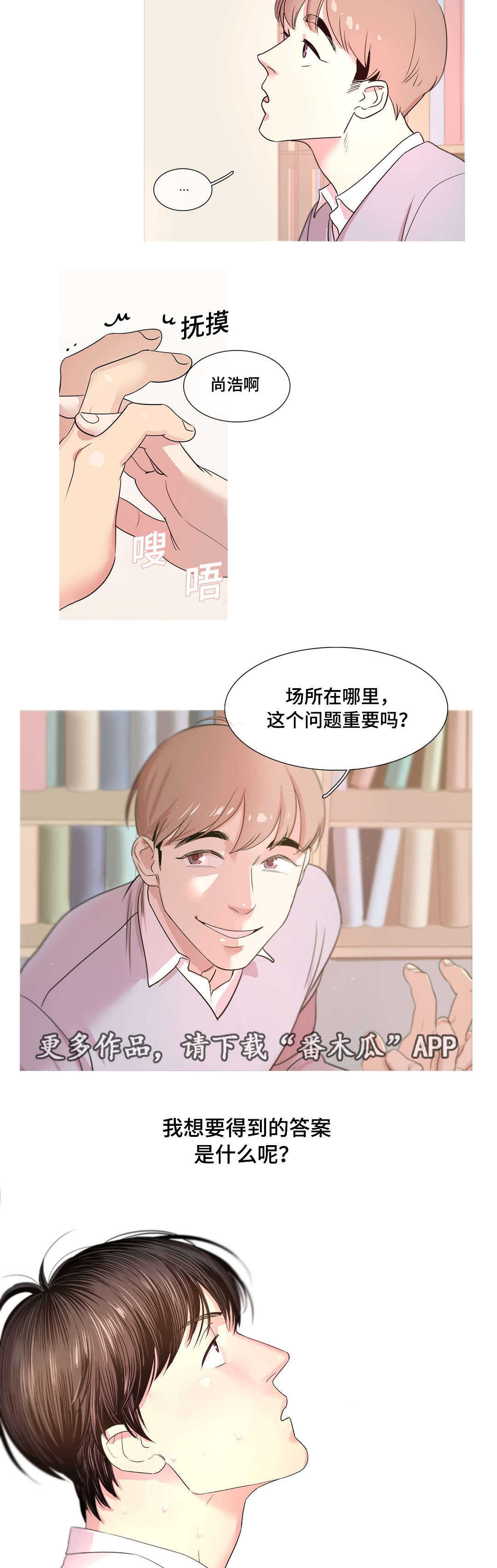 哀乐青年漫画,第13章：冰淇淋4图
