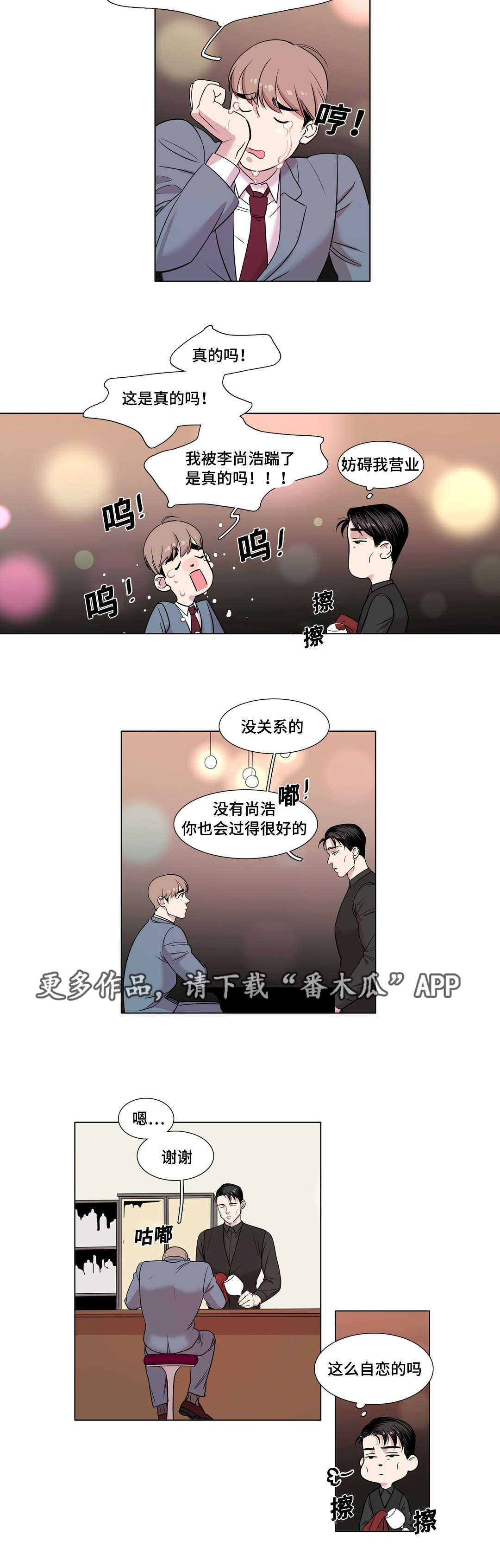 哀乐青年漫画漫画,第36章：我也喜欢你1图