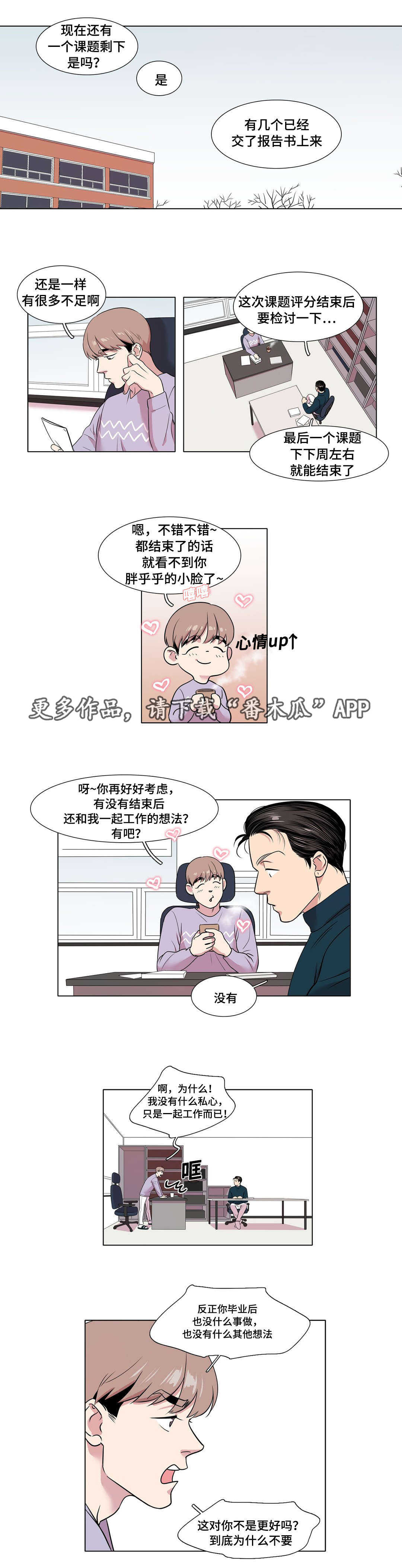 哀乐青年漫画,第44章：前辈1图