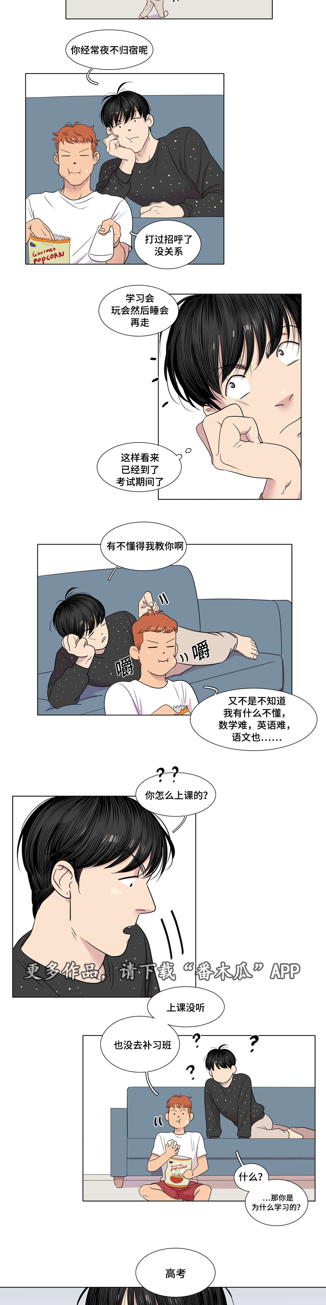 哀乐青年漫画,第17章：影响3图
