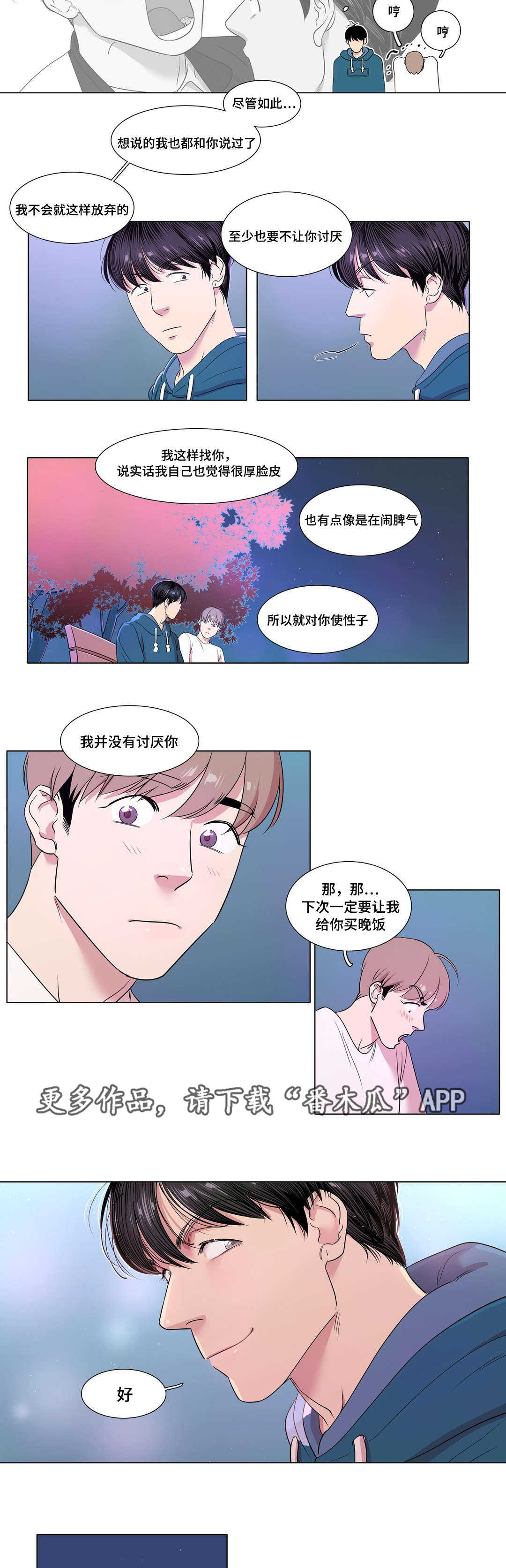 哀乐唢呐70分钟漫画,第30章：你说谎2图