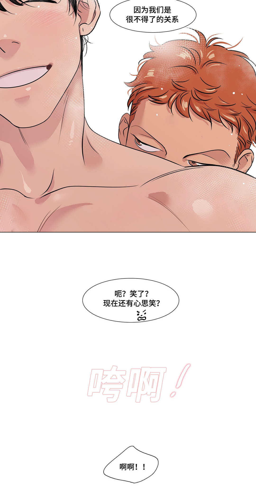 哀乐唢呐70分钟漫画,第49章：大结局2图