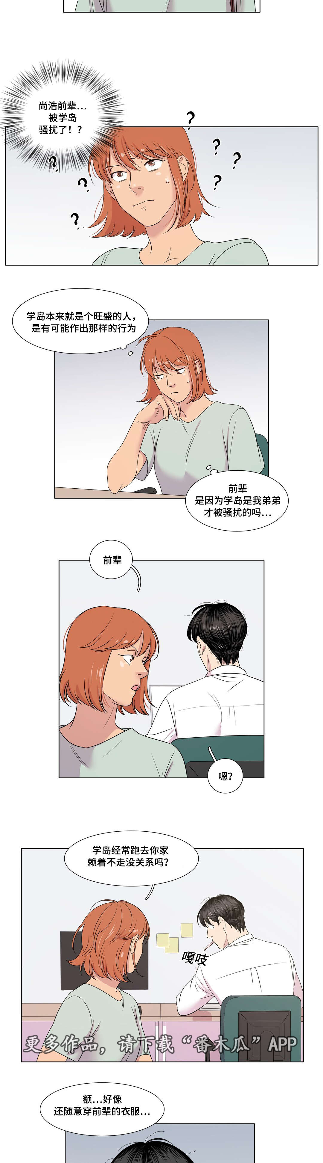 哀乐青年漫画,第12章：还是在意他2图