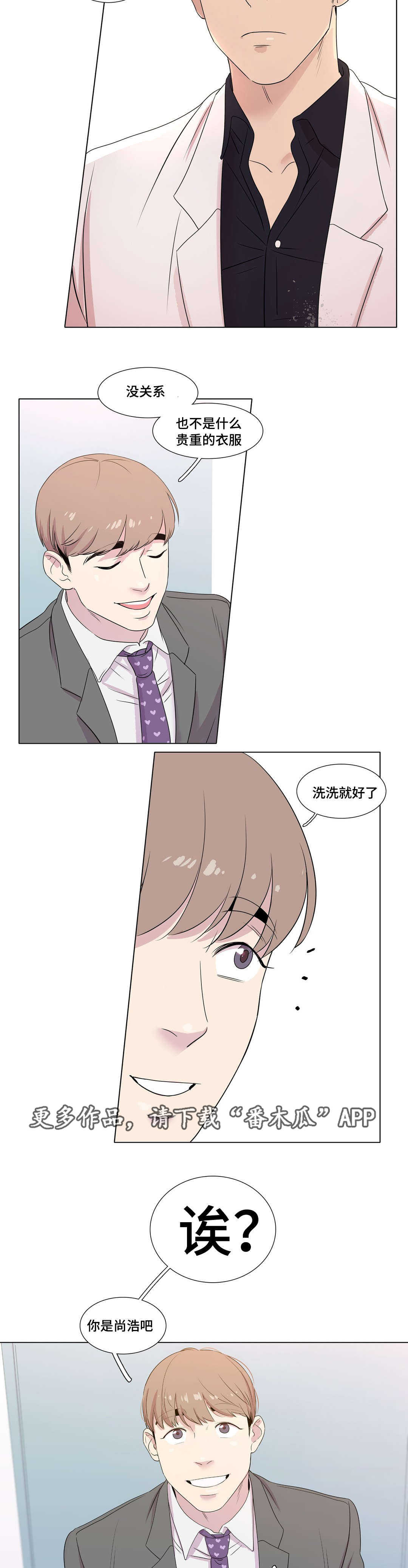 哀乐青年漫画,第10章：有区别吗1图