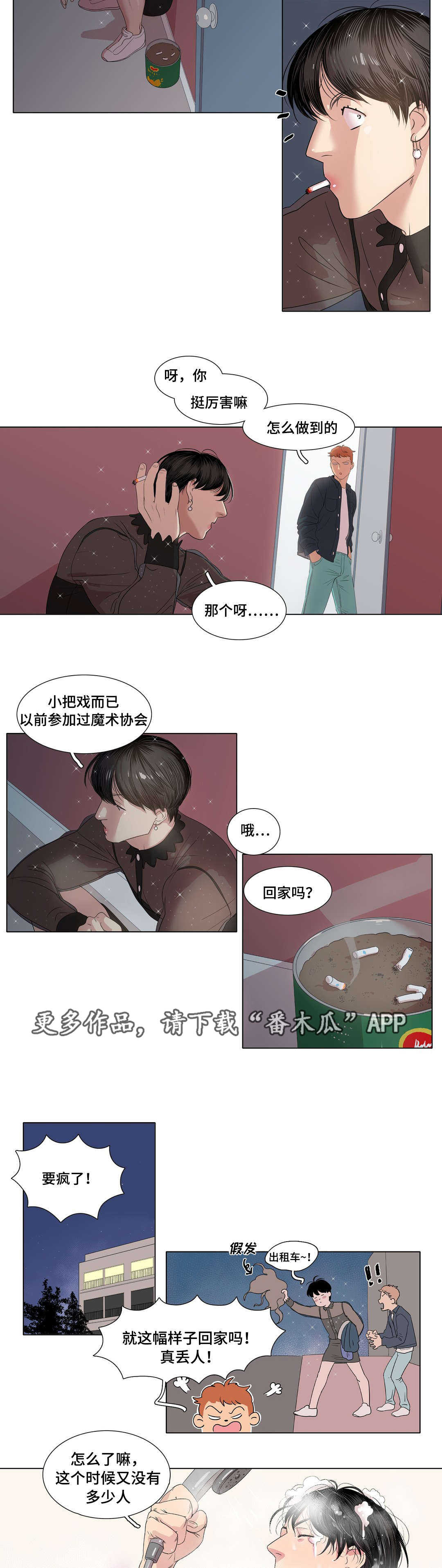哀乐青年漫画,第9章：喜欢的人2图