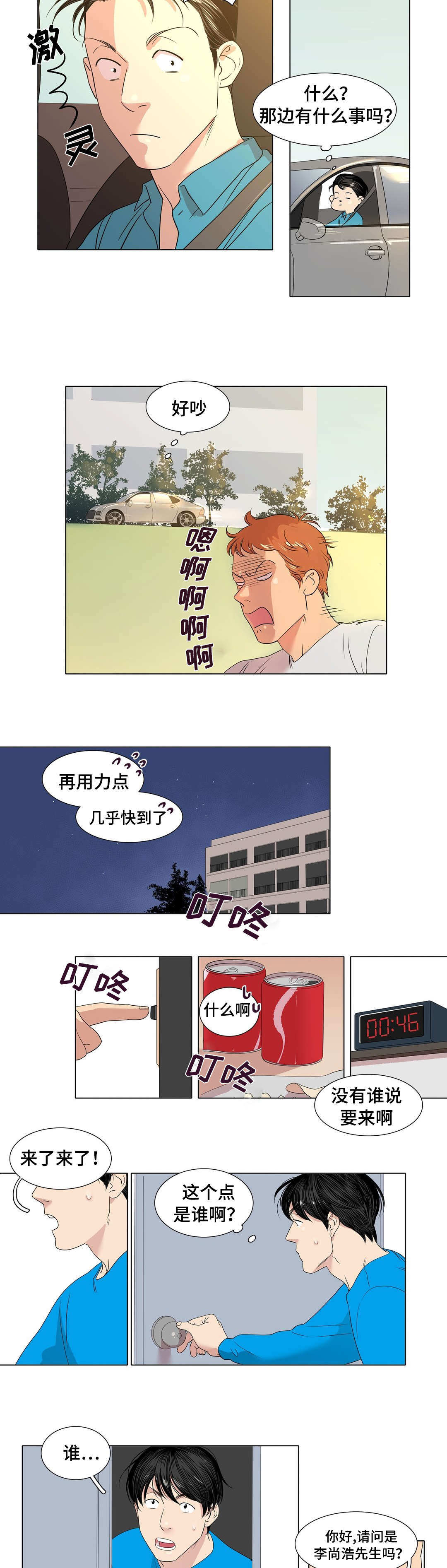 哀乐唢呐70分钟漫画,第4章：醉酒1图