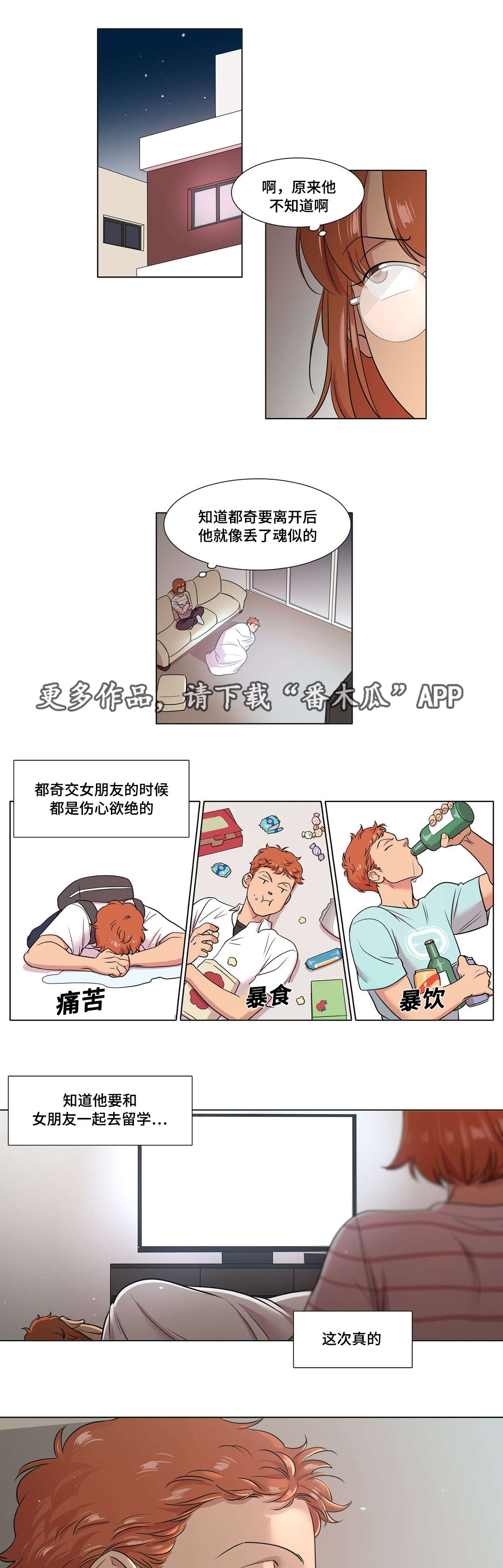 哀乐青年漫画,第43章：第一次被打5图