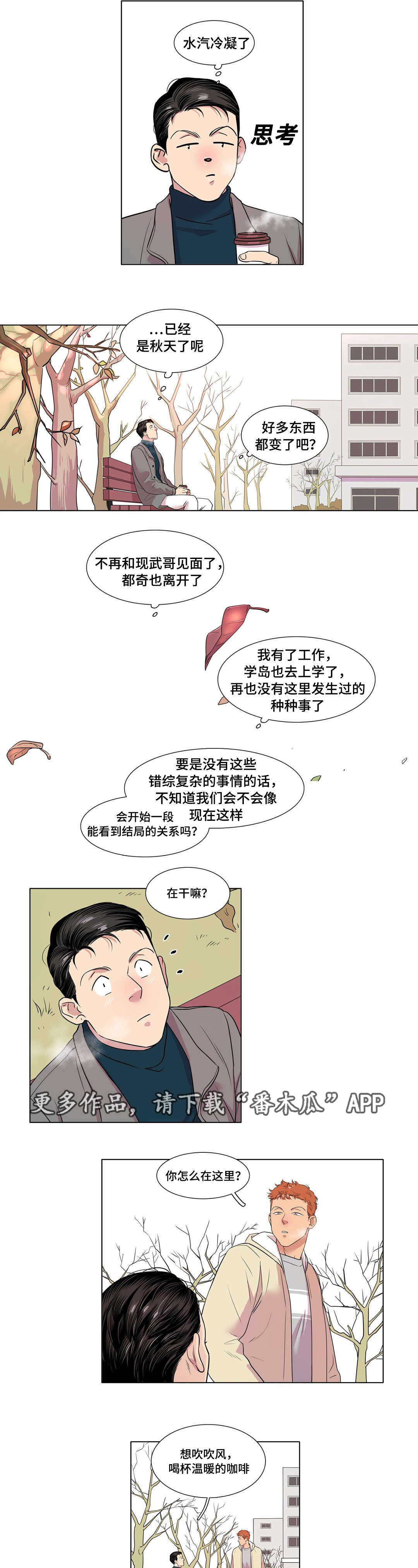 哀乐青年漫画,第44章：前辈3图