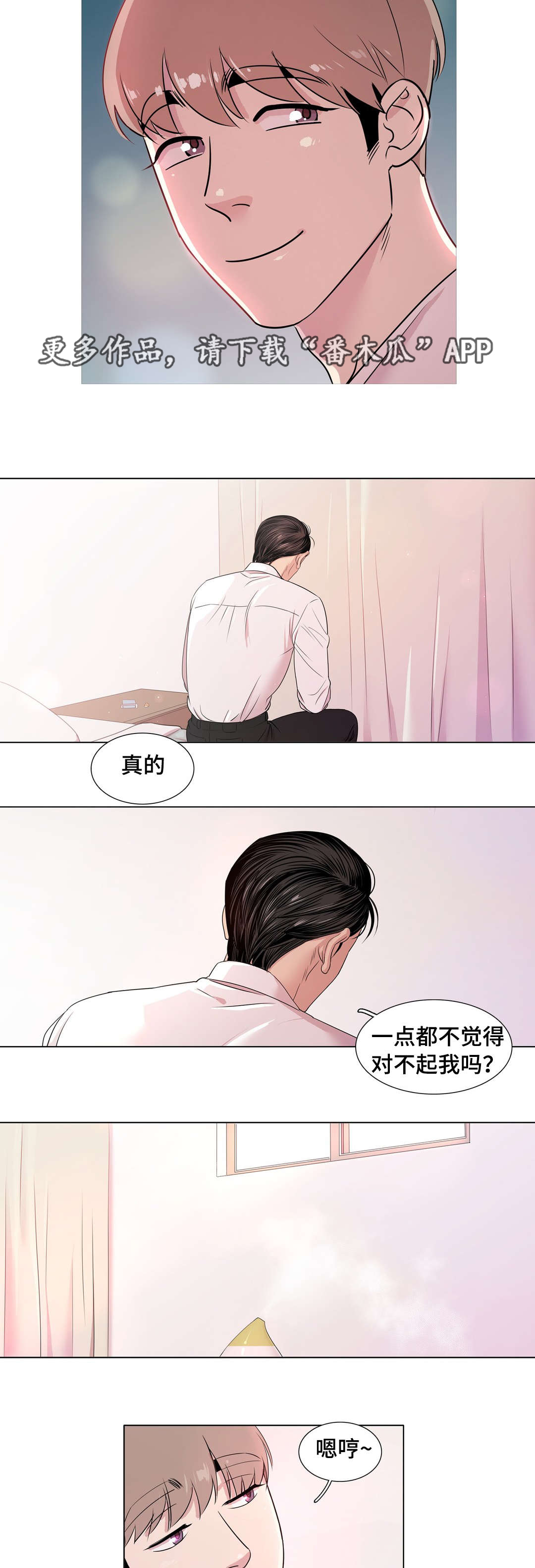 哀乐青年漫画,第18章：遵守约定4图