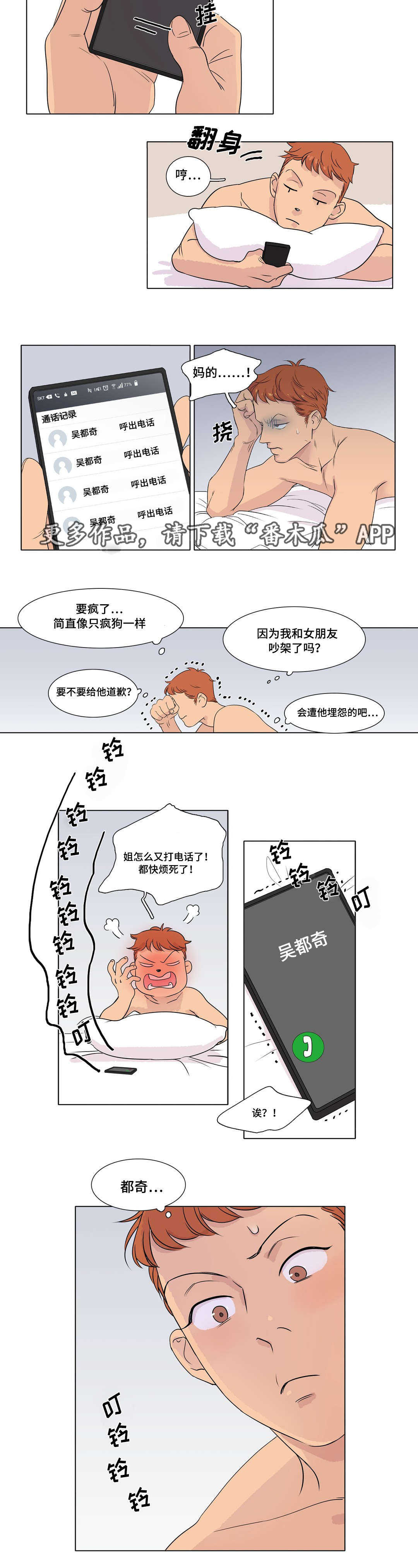 哀乐唢呐70分钟漫画,第6章：都奇3图