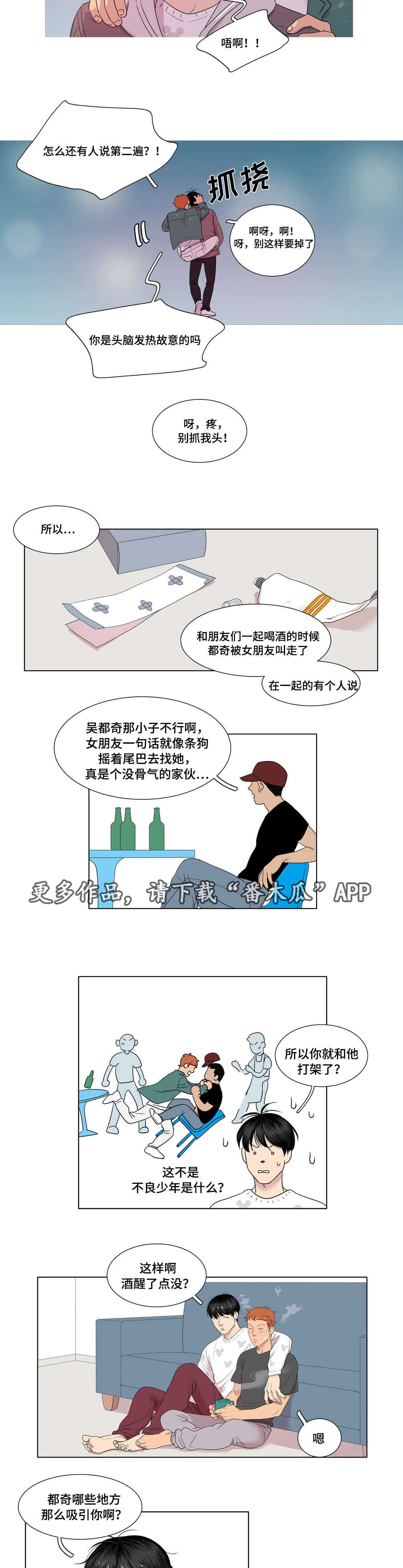 哀乐60分钟漫画,第11章：一点都没变3图