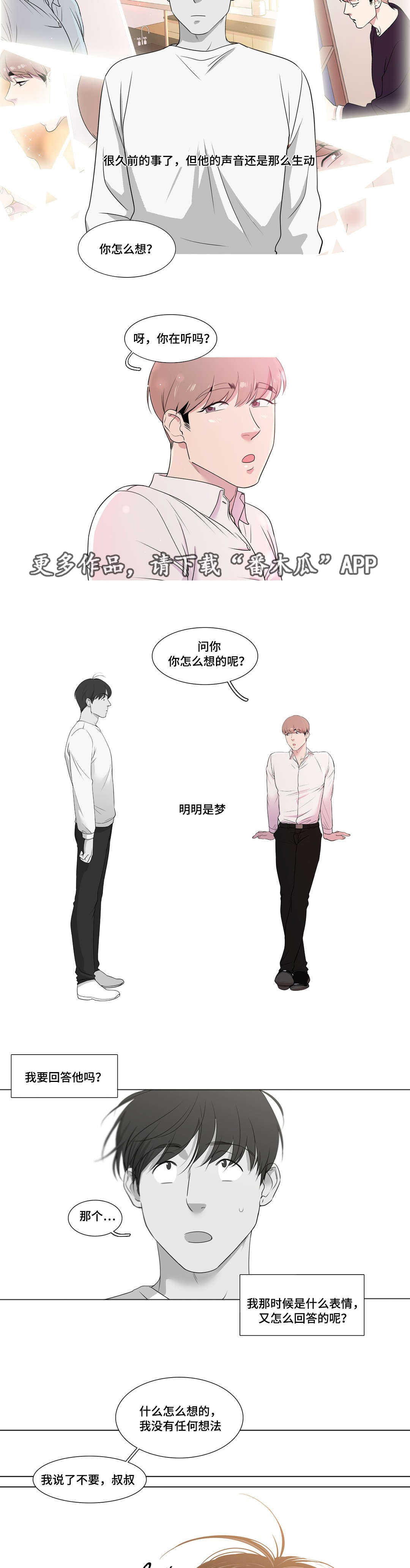 哀乐青年漫画,第26章：告白吗2图