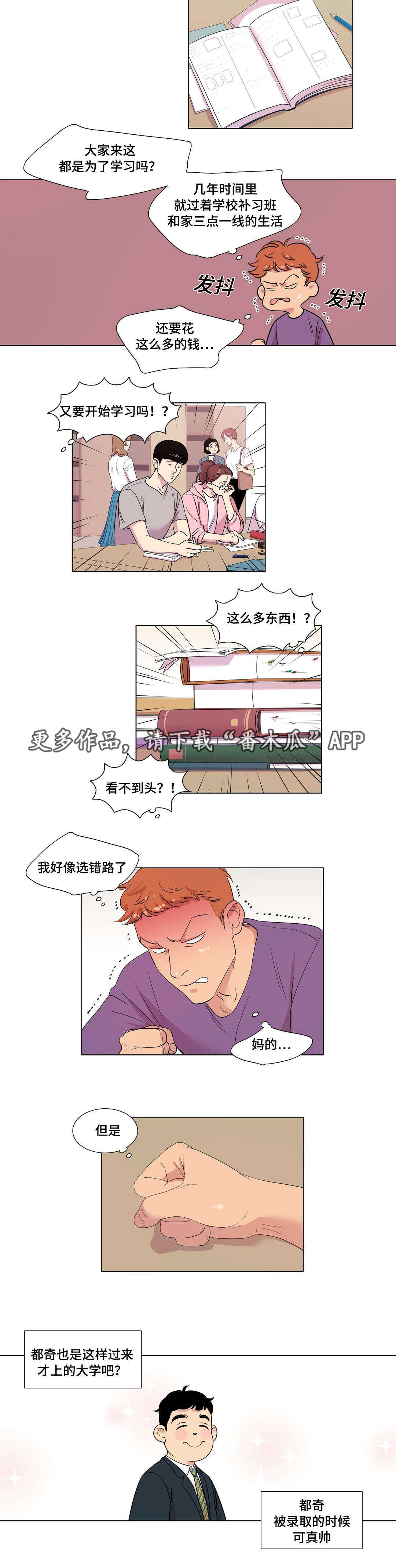 哀乐青年漫画,第21章：给我一个理由4图
