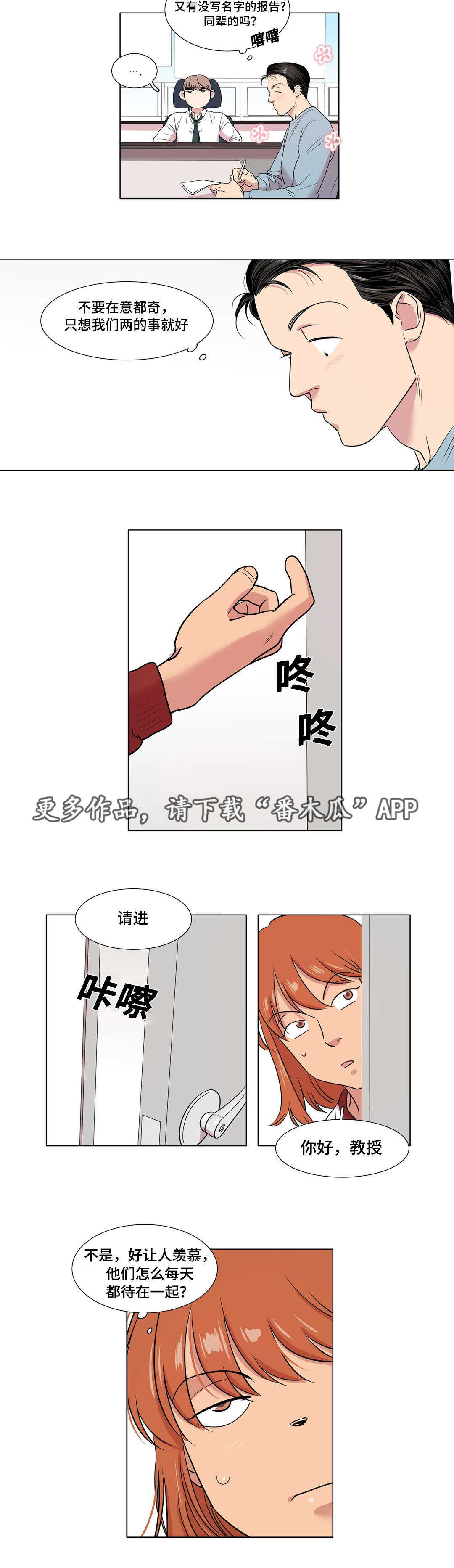 哀乐青年漫画,第39章：移情别恋3图