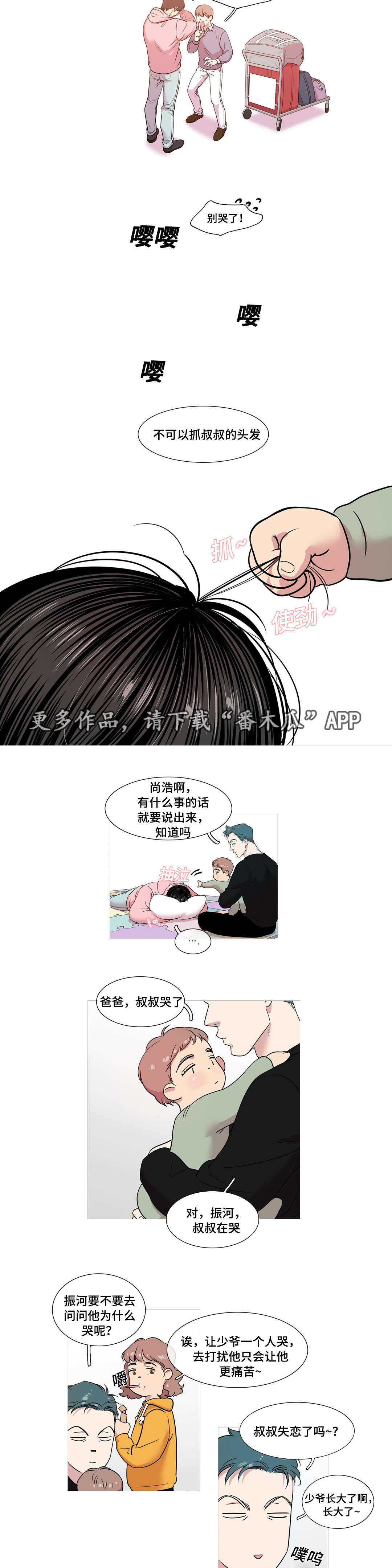 哀乐的作者究竟是谁漫画,第42章：为了了解他2图