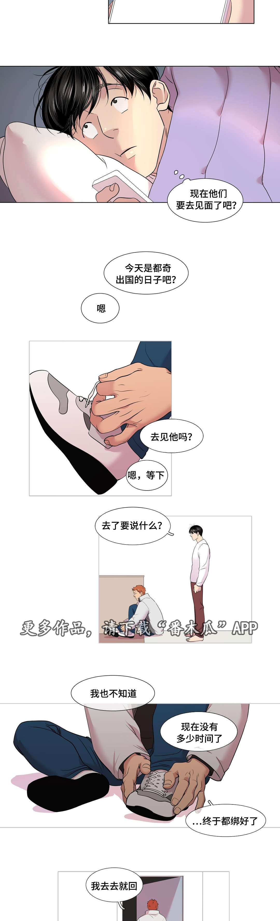 哀乐45分钟完整版漫画,第48章：不安3图