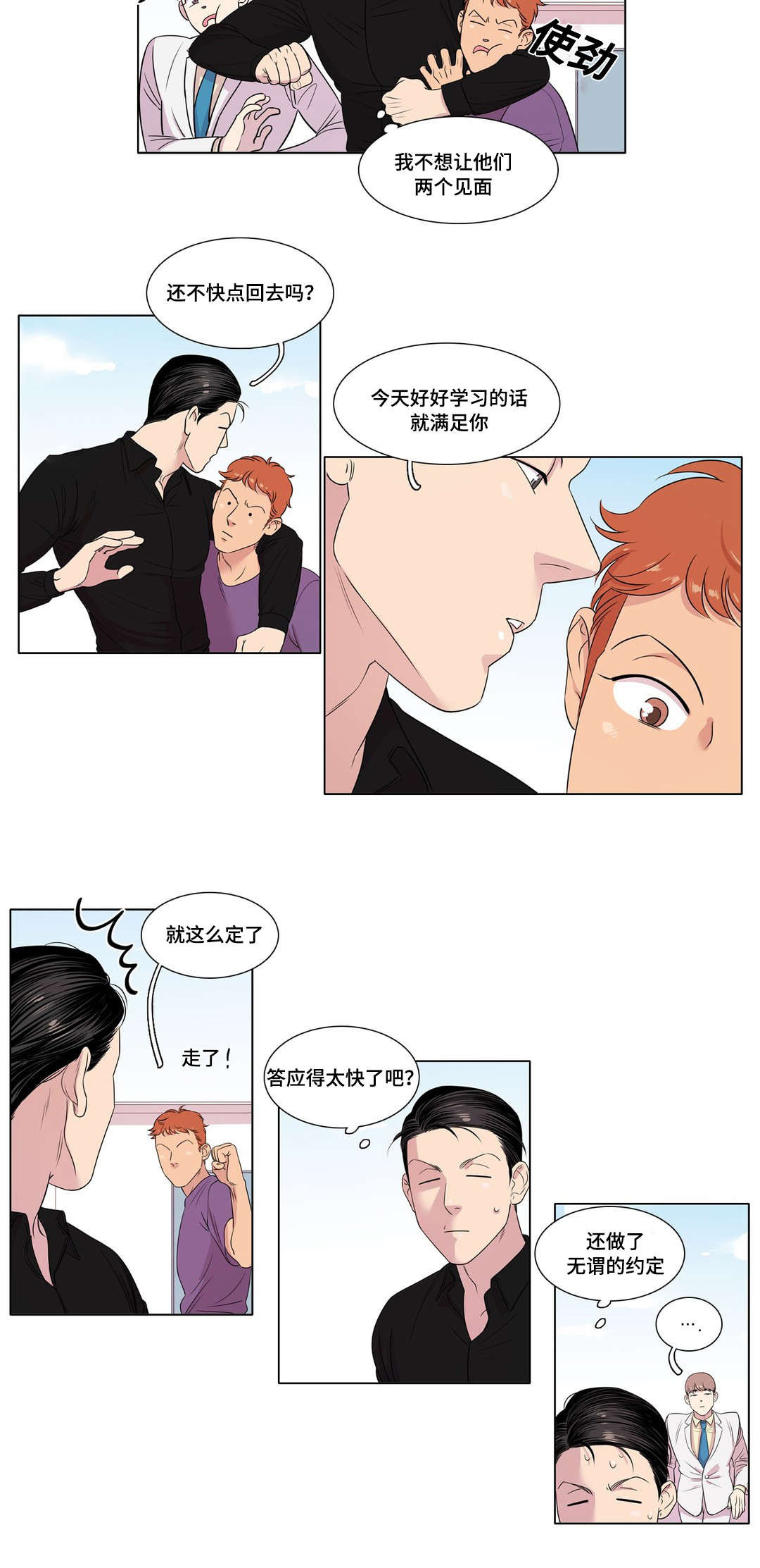 哀乐的作者究竟是谁漫画,第20章：课程4图