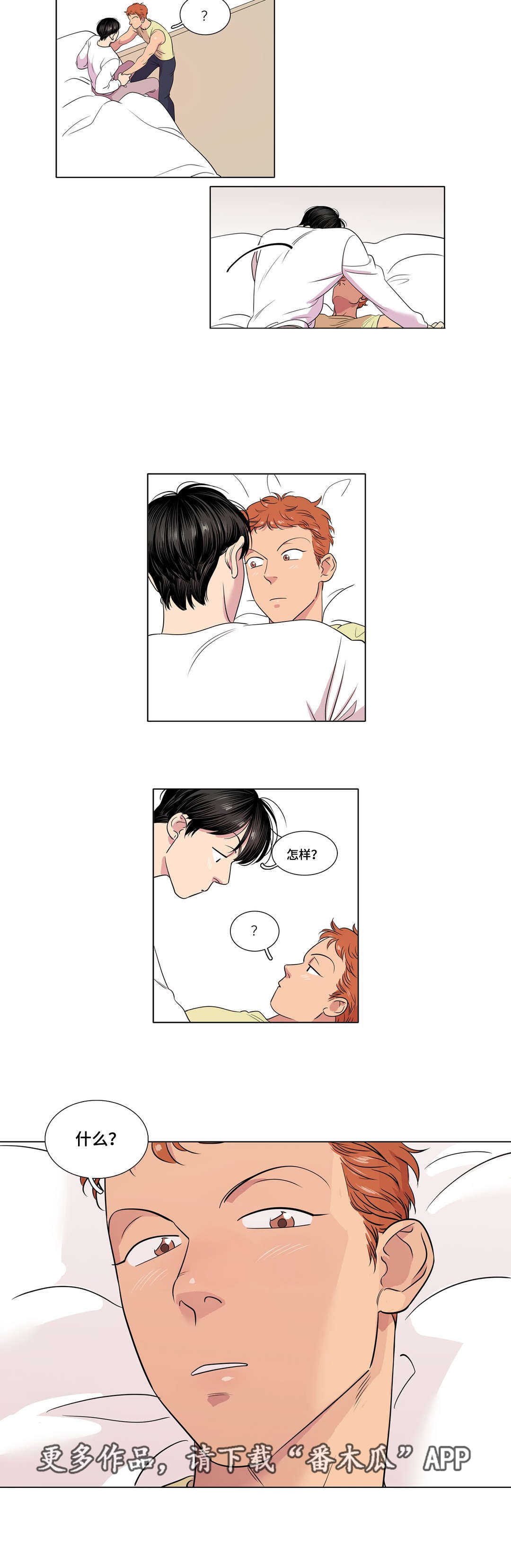 哀思漫画,第35章：哥哥3图