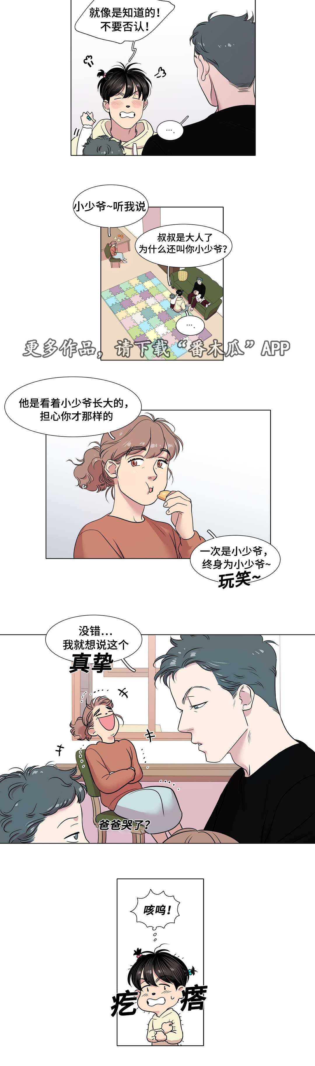 哀乐相声电影漫画,第41章：放弃了吗3图