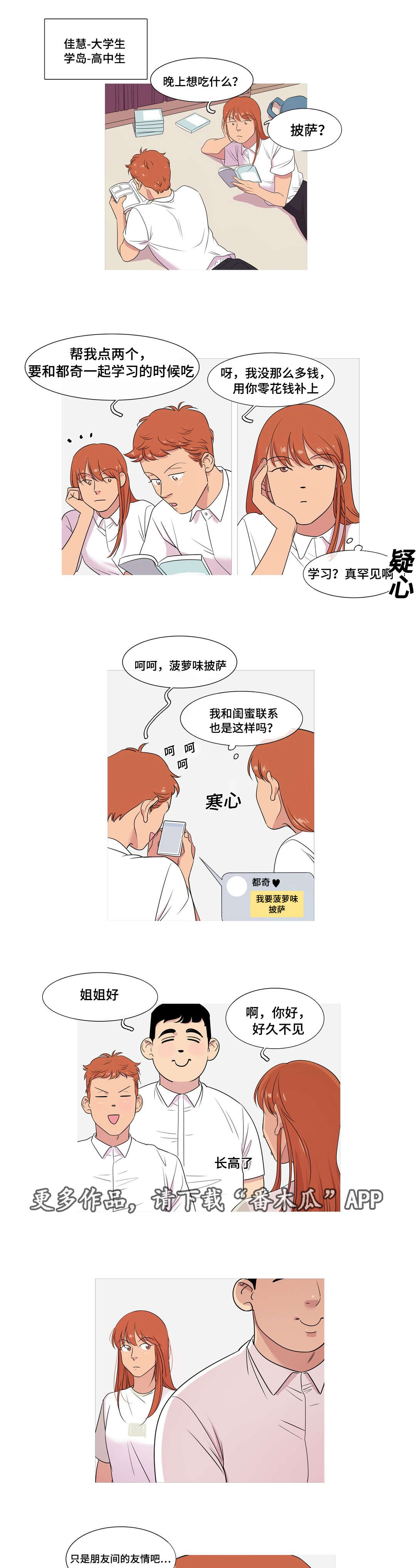 哀乐青年漫画,第29章：跟踪狂3图