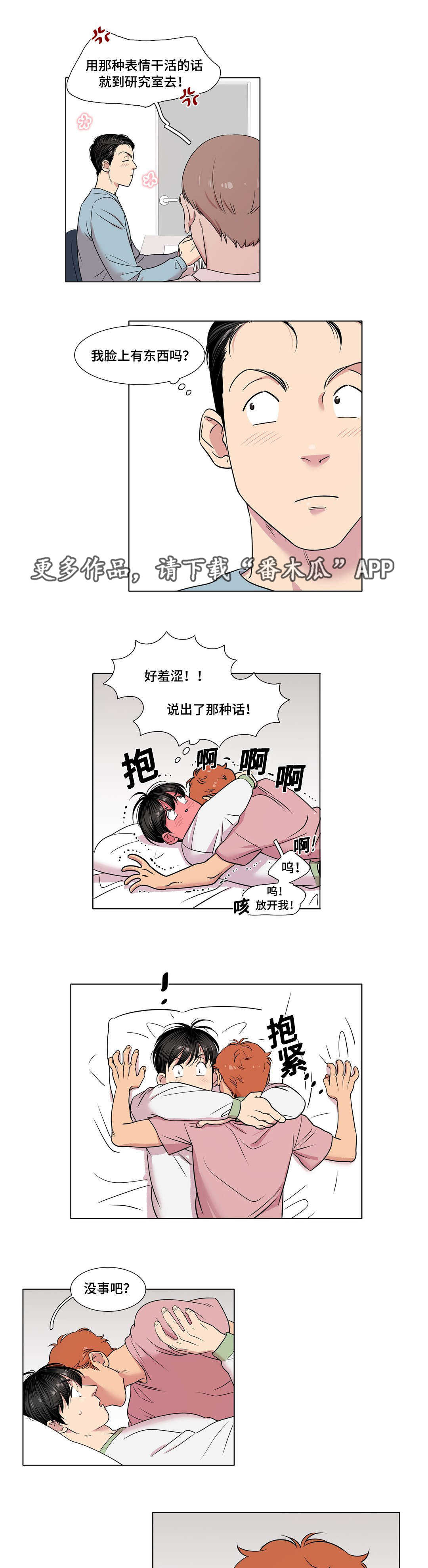 哀乐青年漫画,第39章：移情别恋1图