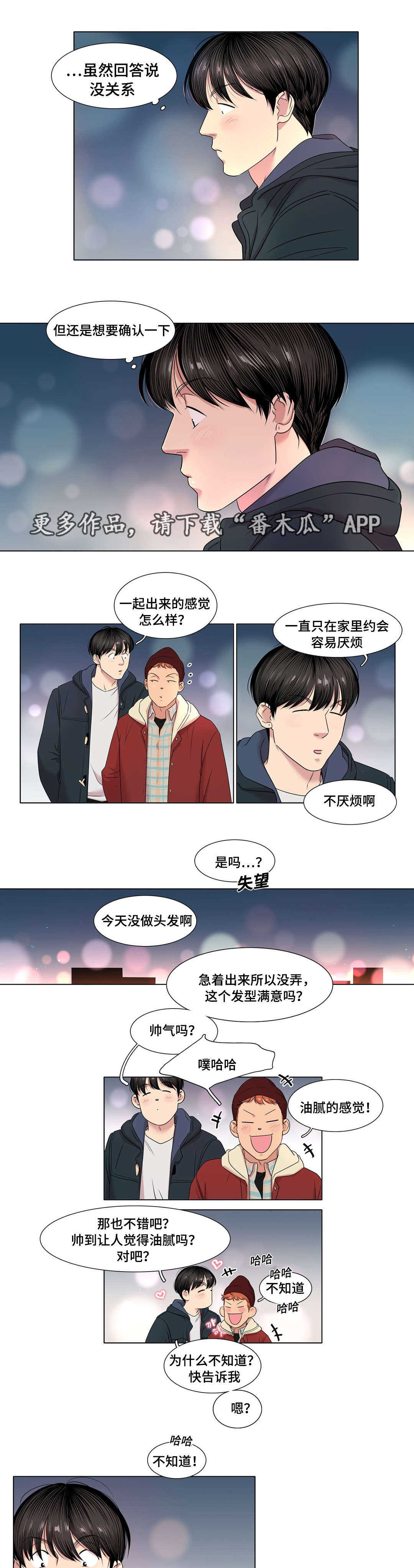 哀乐乐队漫画,第40章：不该喜欢的人4图