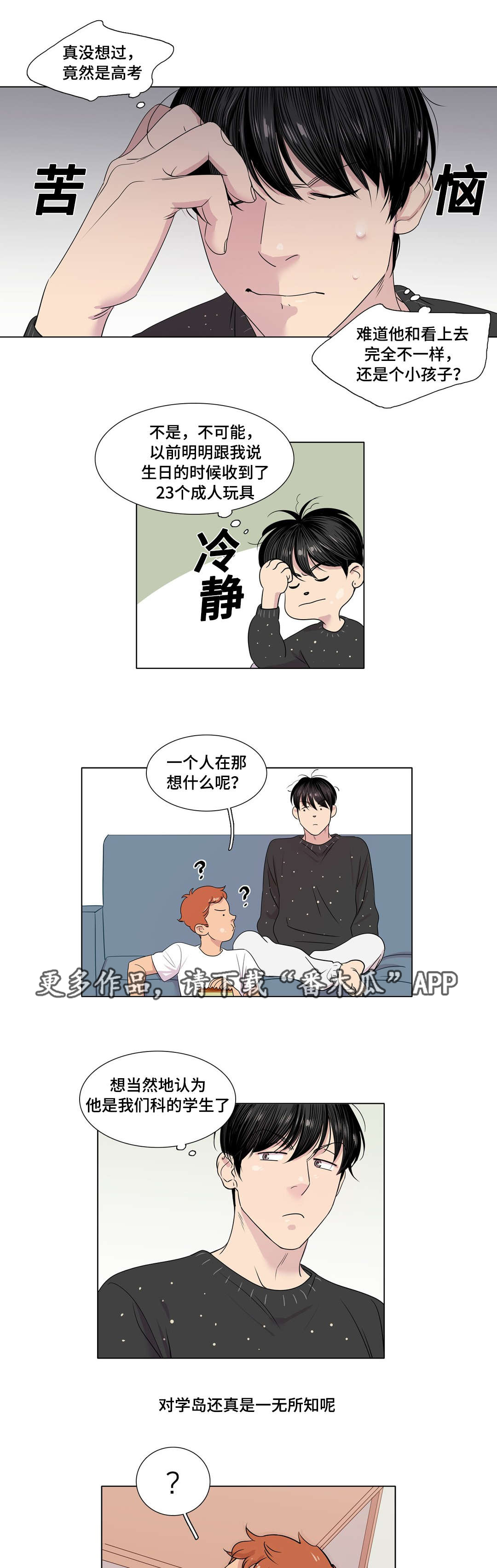 哀乐青年漫画,第17章：影响5图