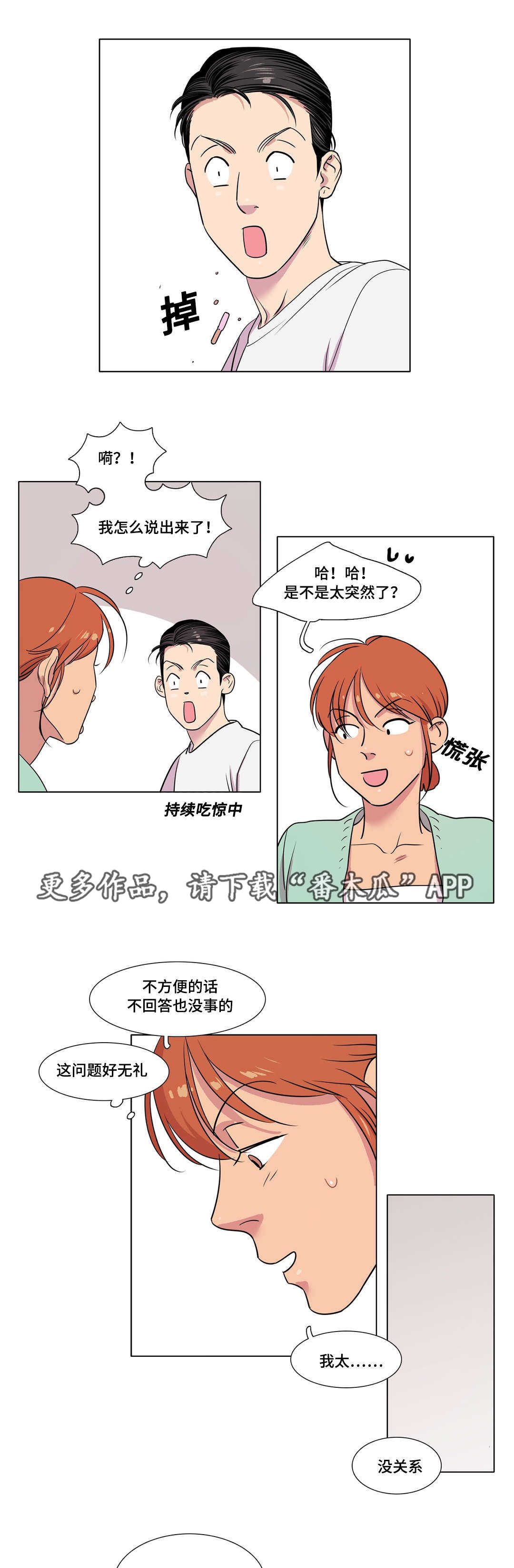 哀乐唢呐70分钟漫画,第30章：你说谎1图