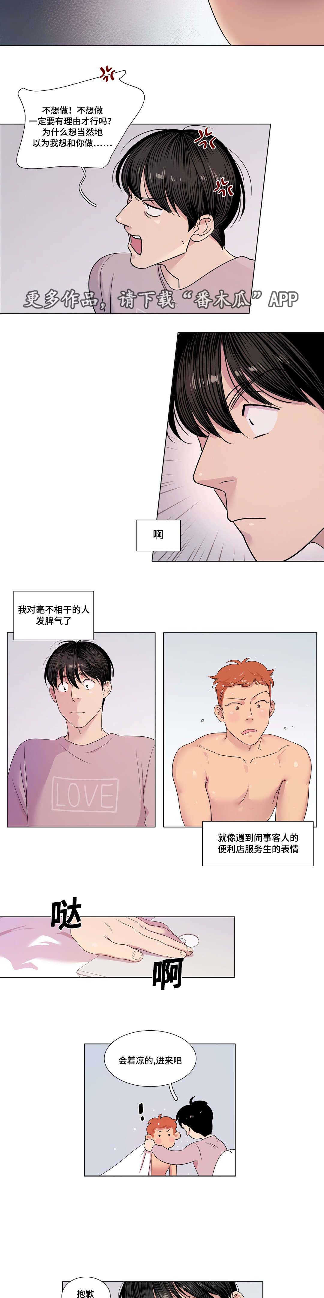 哀乐的曲名是什么漫画,第19章：想逃跑吗5图