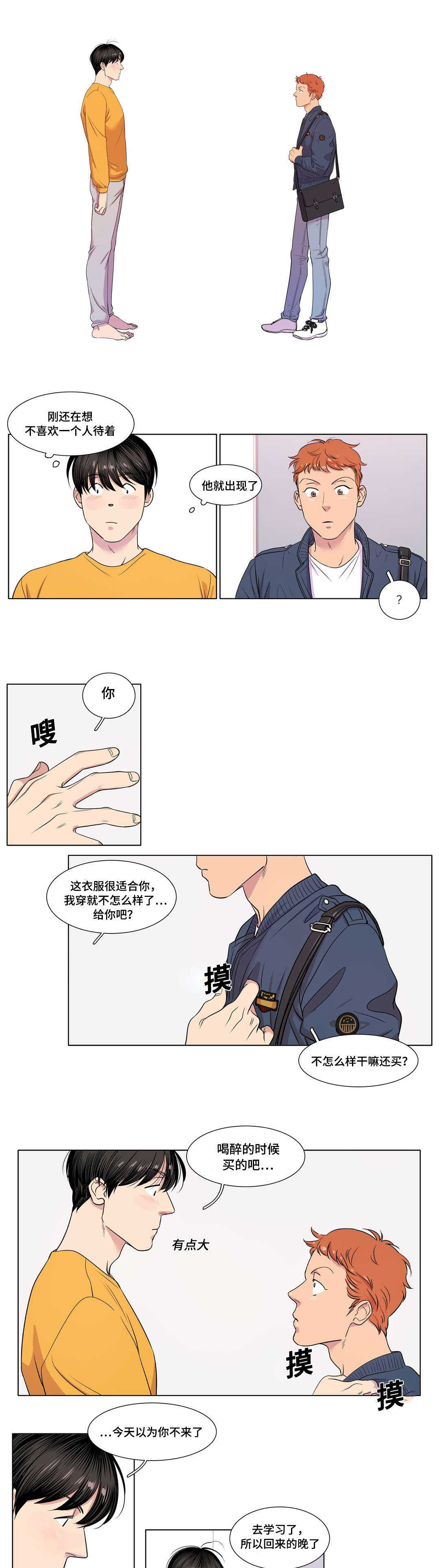 哀乐青年漫画,第27章：爽约1图