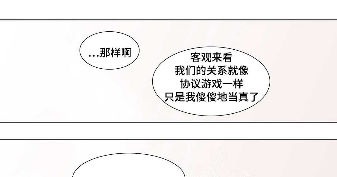 哀乐的曲名是什么漫画,第19章：想逃跑吗1图