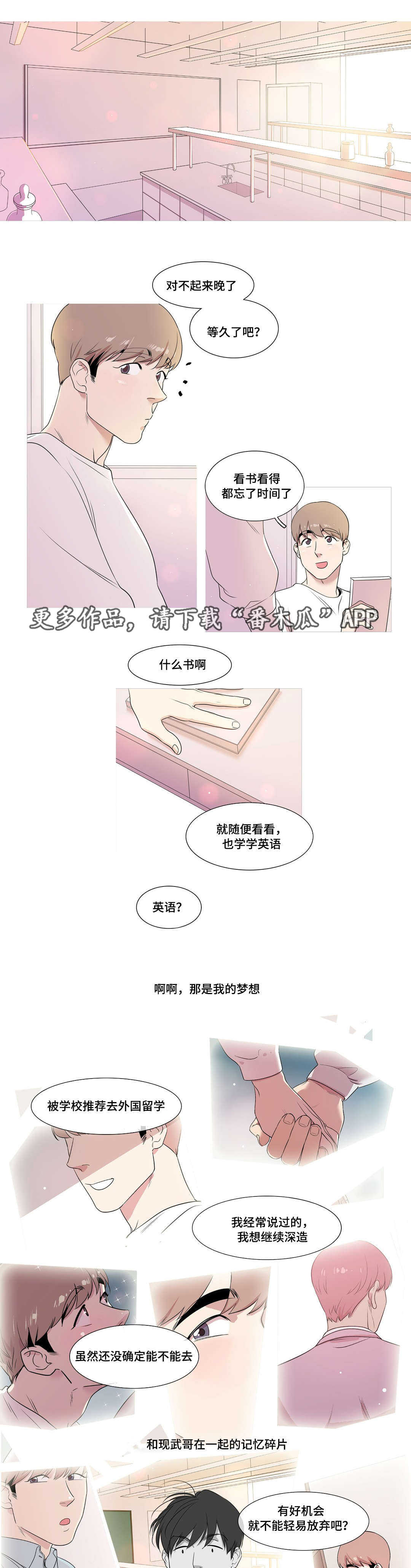 哀乐青年漫画,第26章：告白吗1图