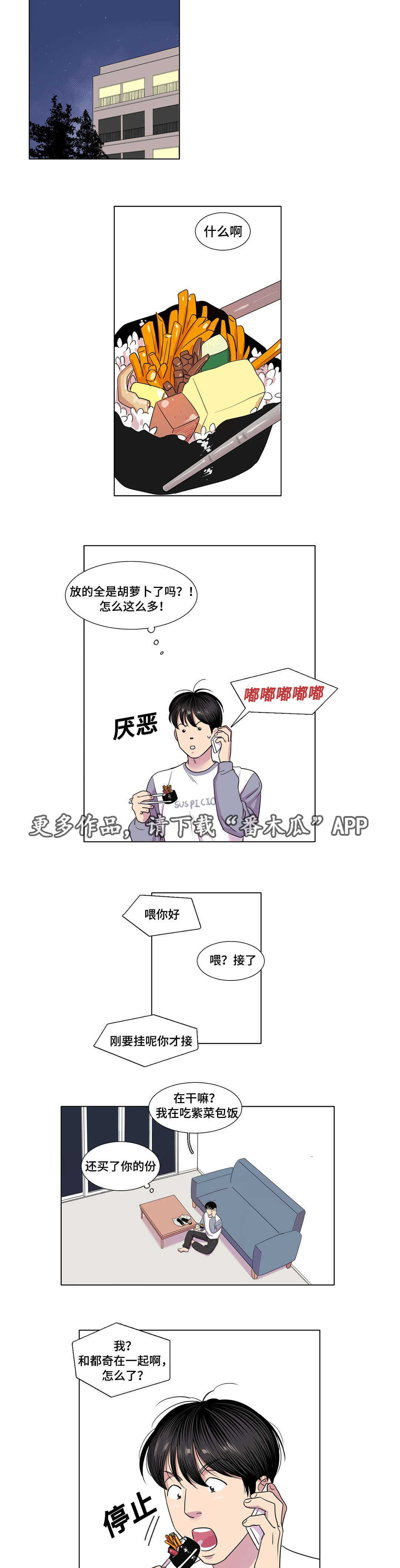 哀乐唢呐70分钟漫画,第30章：你说谎3图