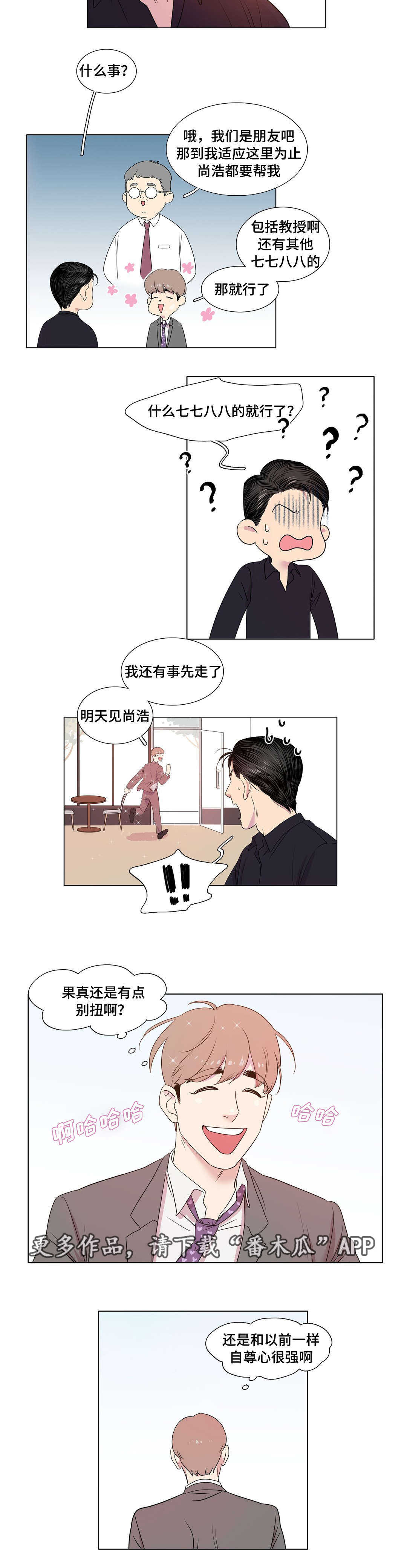 哀乐青年漫画,第11章：一点都没变4图