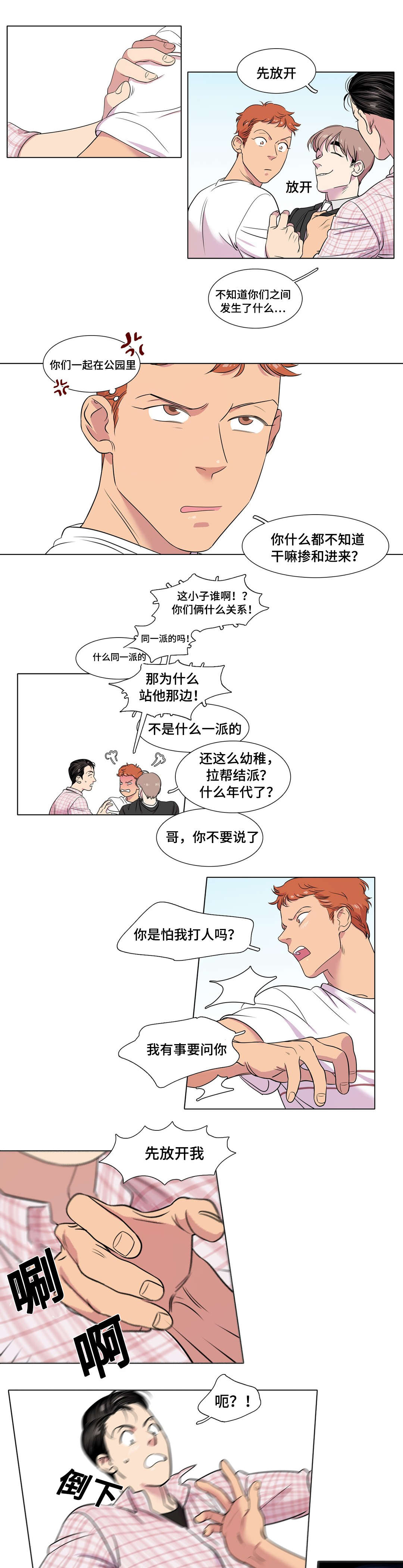 哀乐青年漫画,第32章：什么感觉4图