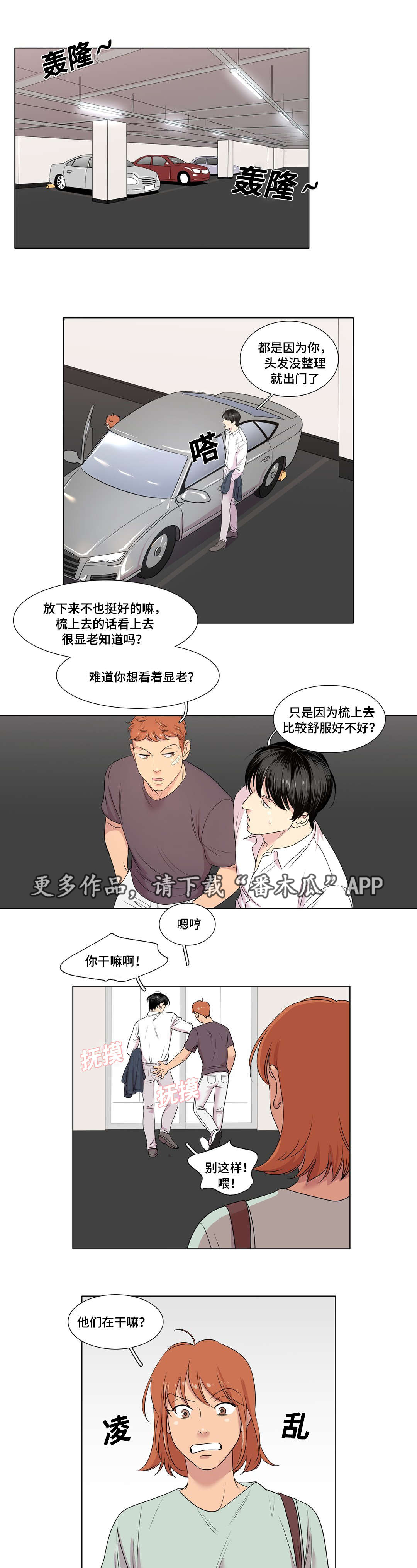 哀乐青年漫画,第12章：还是在意他1图