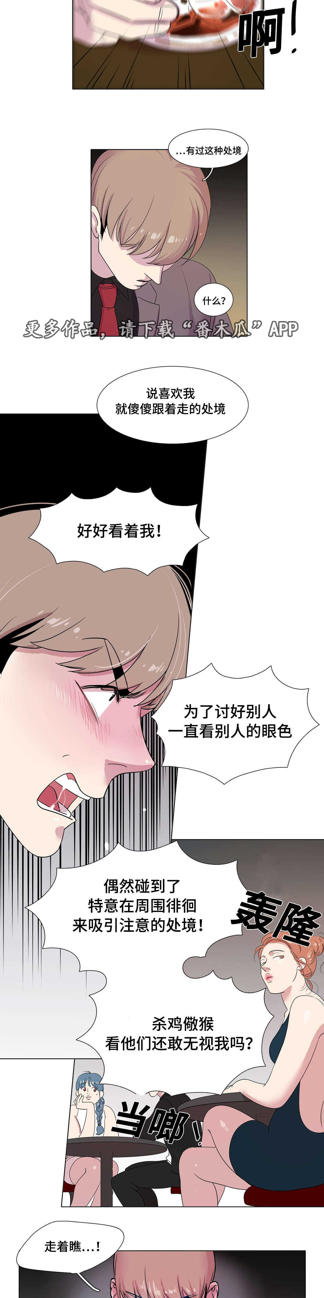 哀乐青年漫画漫画,第15章：毫无歉意3图